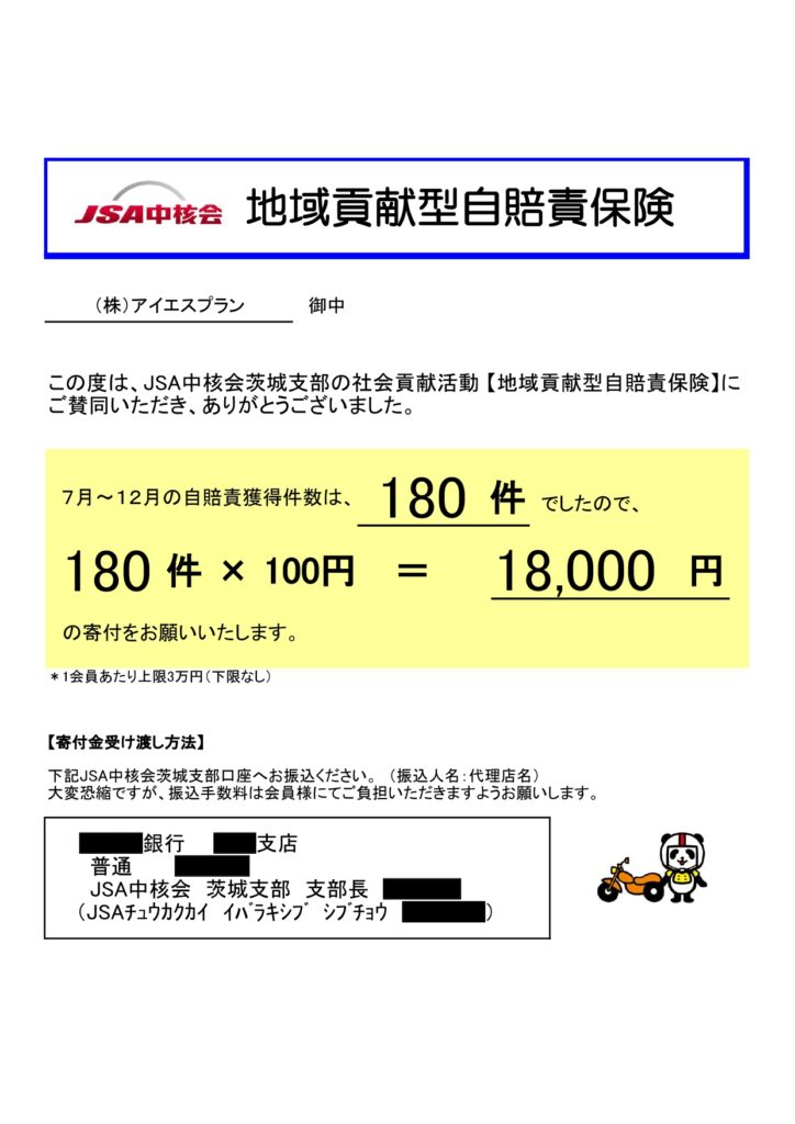 地域貢献型自賠責保険