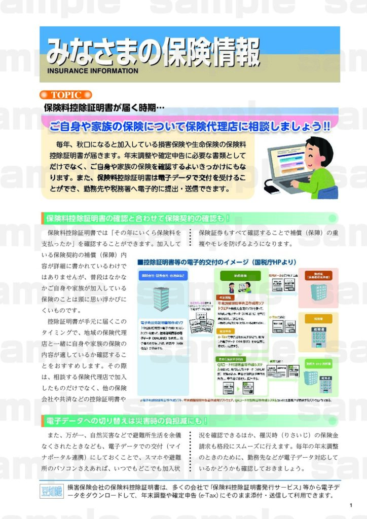 保険情報No116_01_sample02